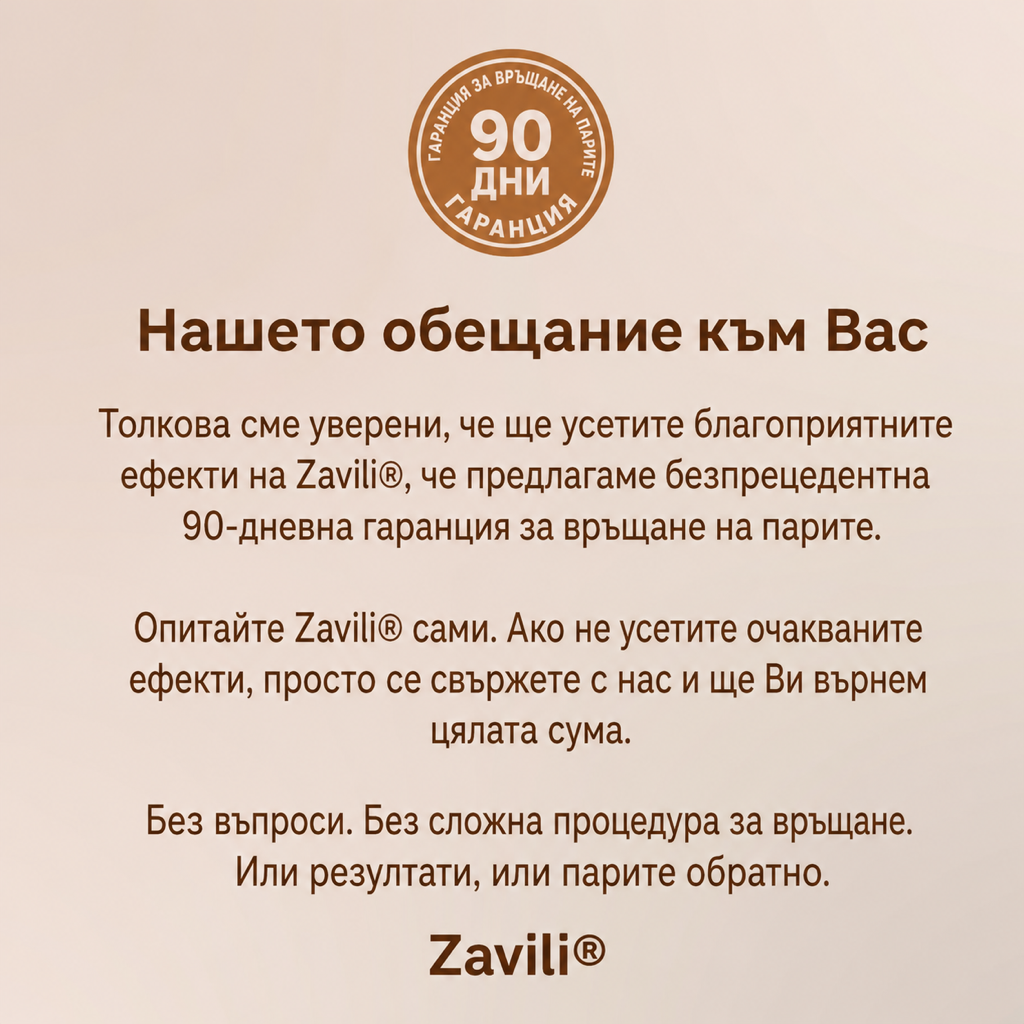 ZAVILI® Цейлонска канела 12:1 с MCT масло — 30 капсули