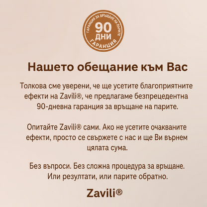 ZAVILI® Цейлонска канела 12:1 с MCT масло — 30 капсули